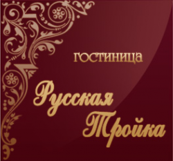 Логотип компании Русская тройка
