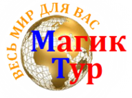 Логотип компании Магик-Тур