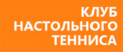 Логотип компании Центр настольного тенниса