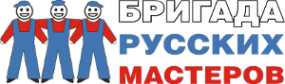 Логотип компании Бригада русских мастеров
