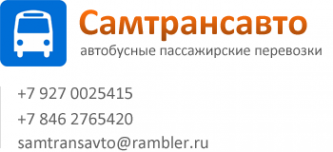 Логотип компании Самтрансавто