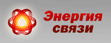 Логотип компании Энергия связи