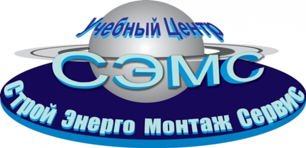 Логотип компании ООО СтройЭнегоМонтажсервис
