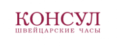 Логотип компании КОНСУЛ Самара - магазин часов, ремонт часов, сервисный центр