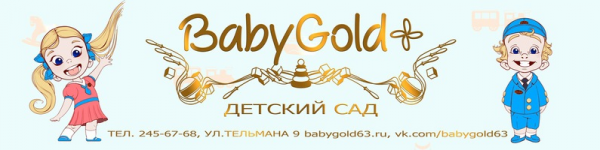 Логотип компании Частный детский сад BabyGold