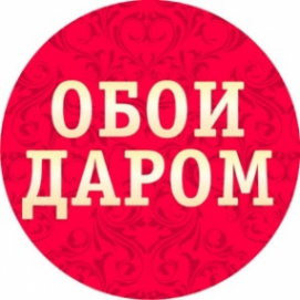 Логотип компании Обои даром