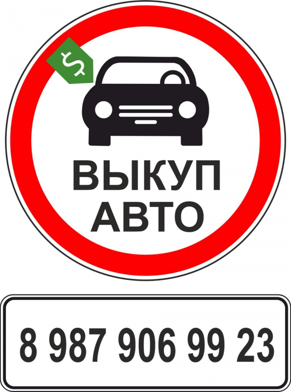 Логотип компании Срочный выкуп авто в Самаре и области