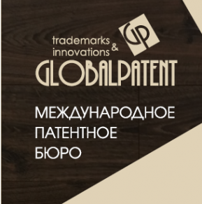 Логотип компании ГлобалПатент патентное бюро