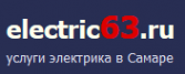 Логотип компании Электрик63ру - Услуги электрика в Самаре